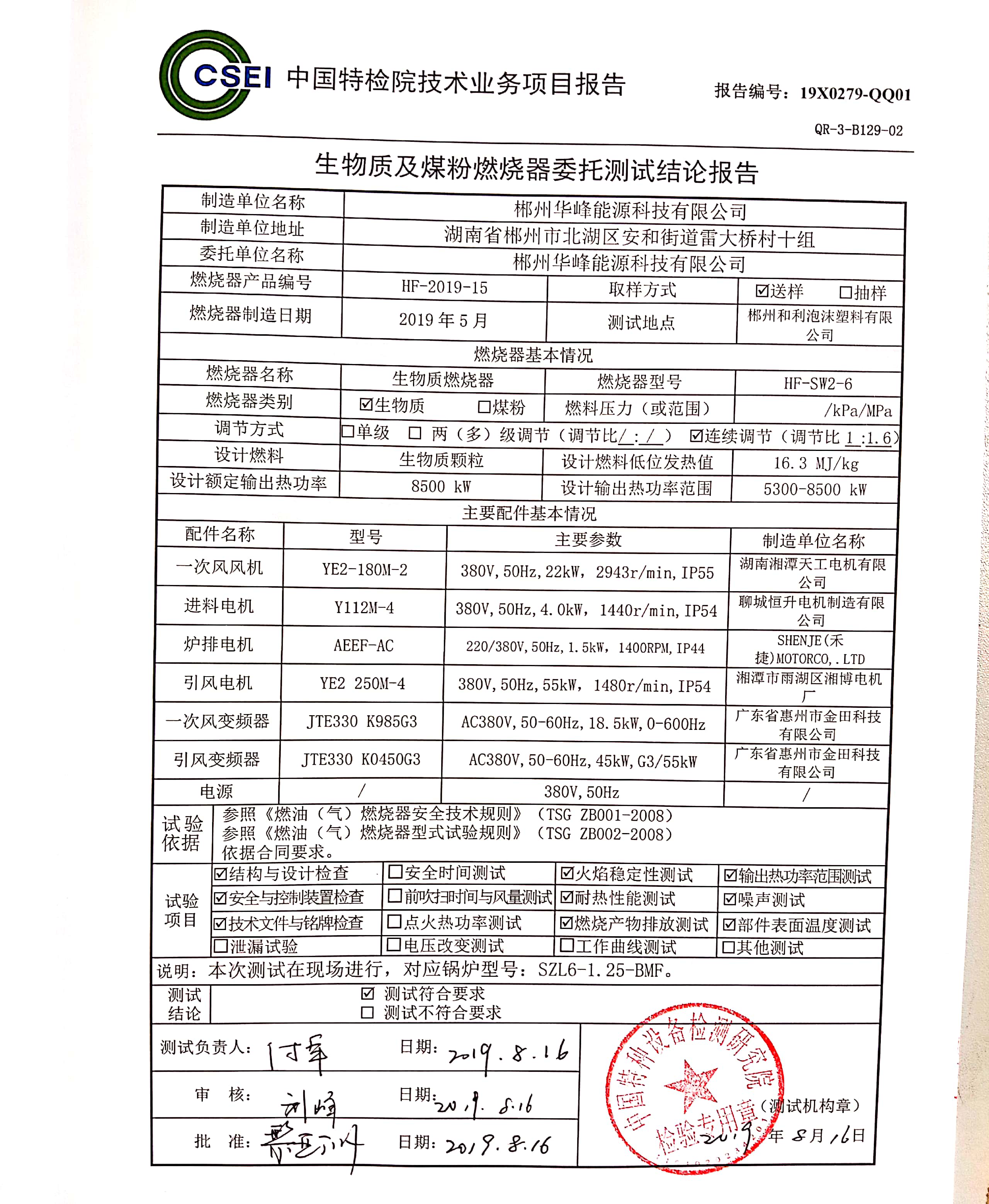 中國特種設備檢測報告